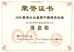 2009受公众喜爱中国游乐设备