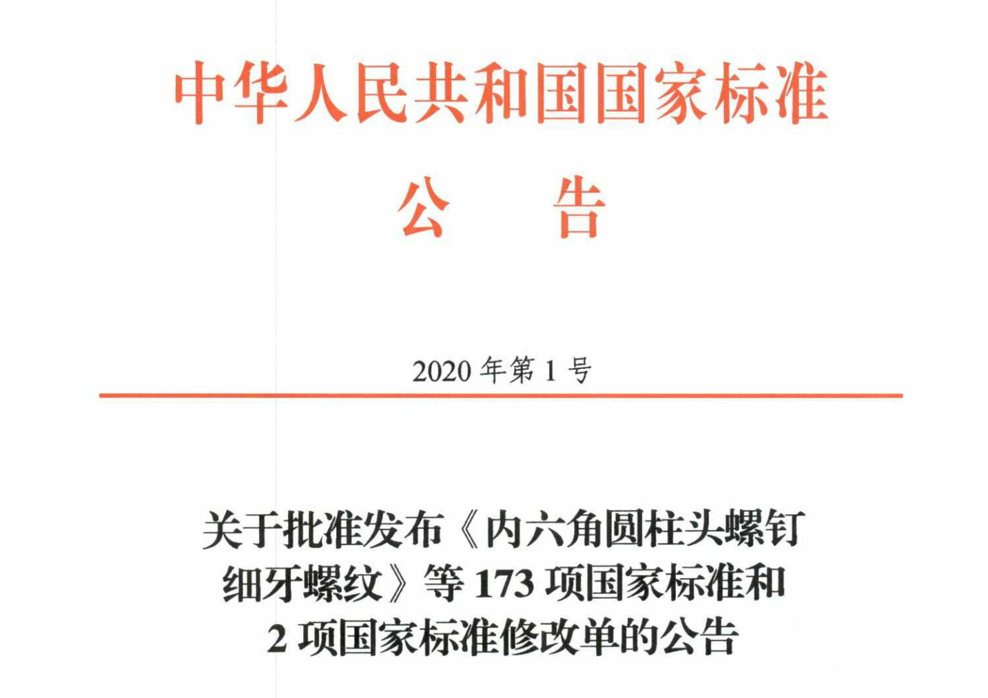 游乐设施标准修订公告